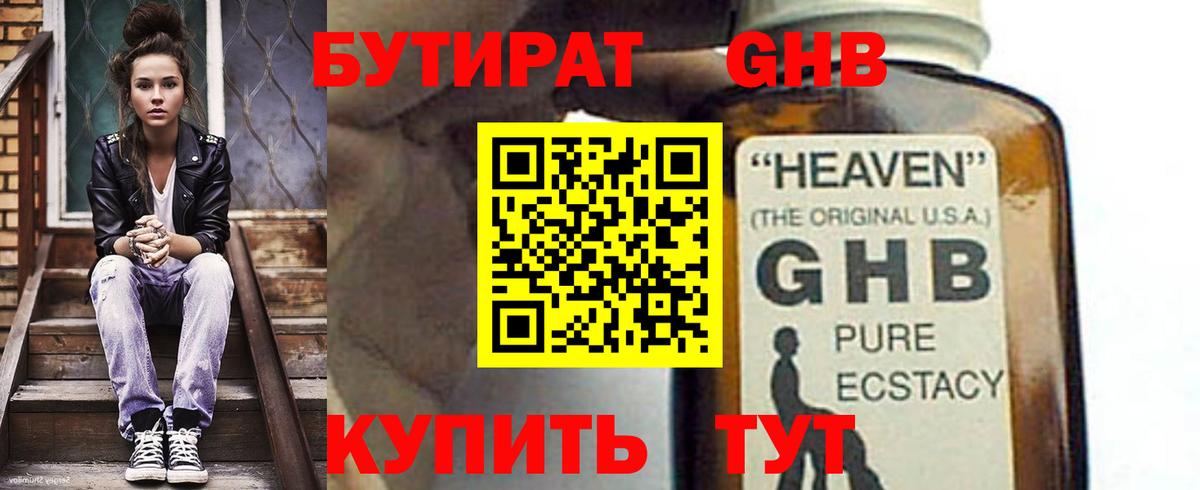 Бутират вода Кизилюрт