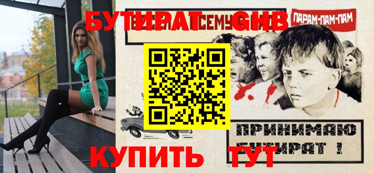 Кизилюрт  Бутират BDO 33%  Вход с VPN 