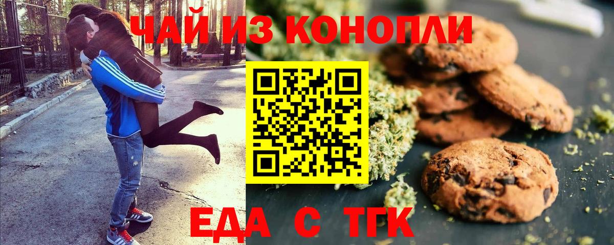 Печенье с ТГК конопля  Вход с VPN  Кизилюрт 