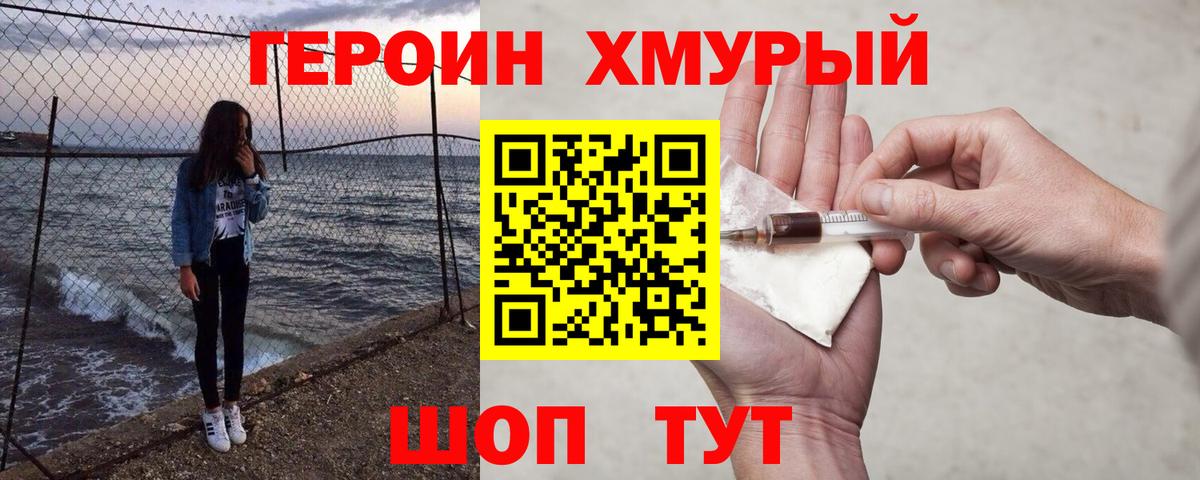 ГЕРОИН герыч Кизилюрт