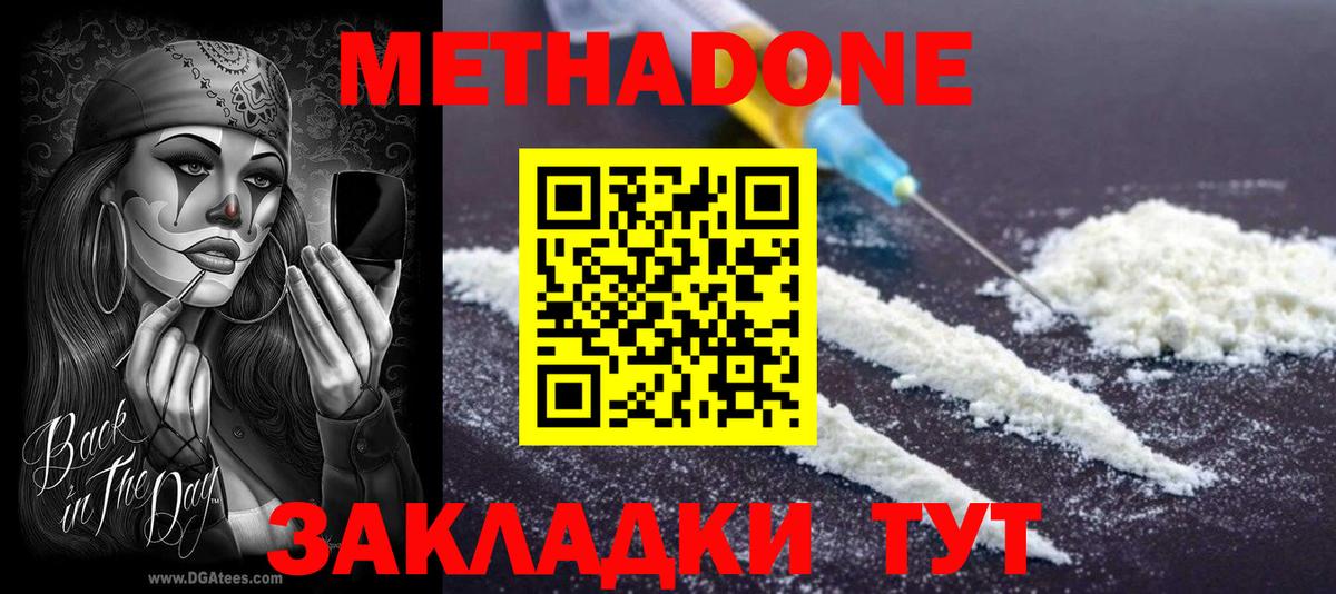 Метадон methadone  Вход с VPN  Кизилюрт 